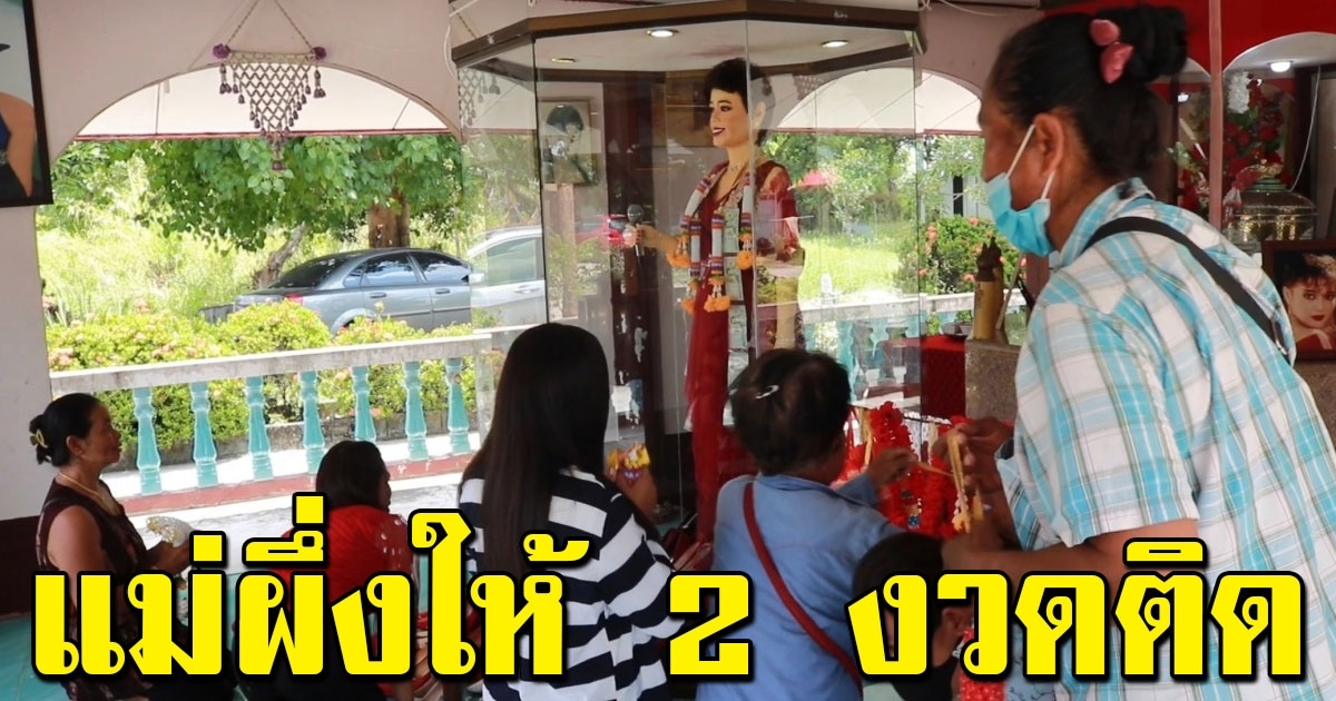 ถูก 2 ครั้งติด สาวขอพร พุ่มพวง ดวงจันทร์ ใกล้วันเกิด