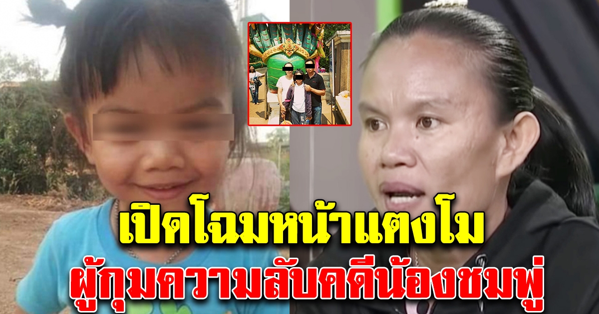 โฉมหน้าแตงโม ผู้กุมความลับน้องชมพู่