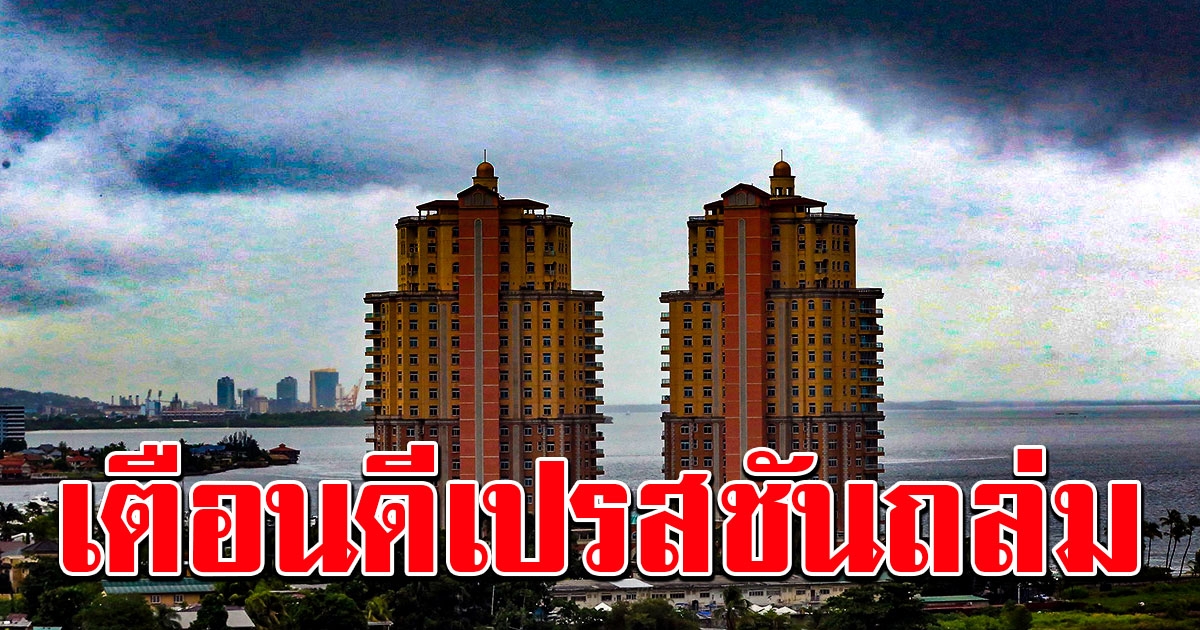 มาแน่ กรมอุตุฯ เตือนพายุดีเปรสชัน ฝนถล่มหนัก ระวังน้ำท่วมฉับพลัน