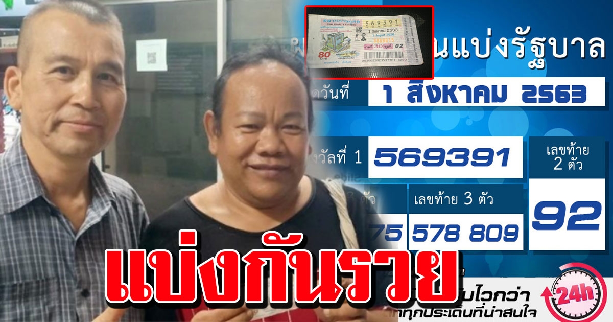 ซื้อเลข 2 ใบแบ่งกัน พ่อค้าผลไม้ พาเพื่อนบ้านเลี้ยงวัว ถูกคนละ 6 ล้าน
