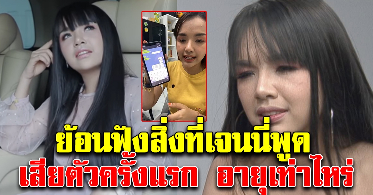 ย้อนฟังคำพูดเจนนี่ หลังเคยตอบคำถามแฟนคลับ