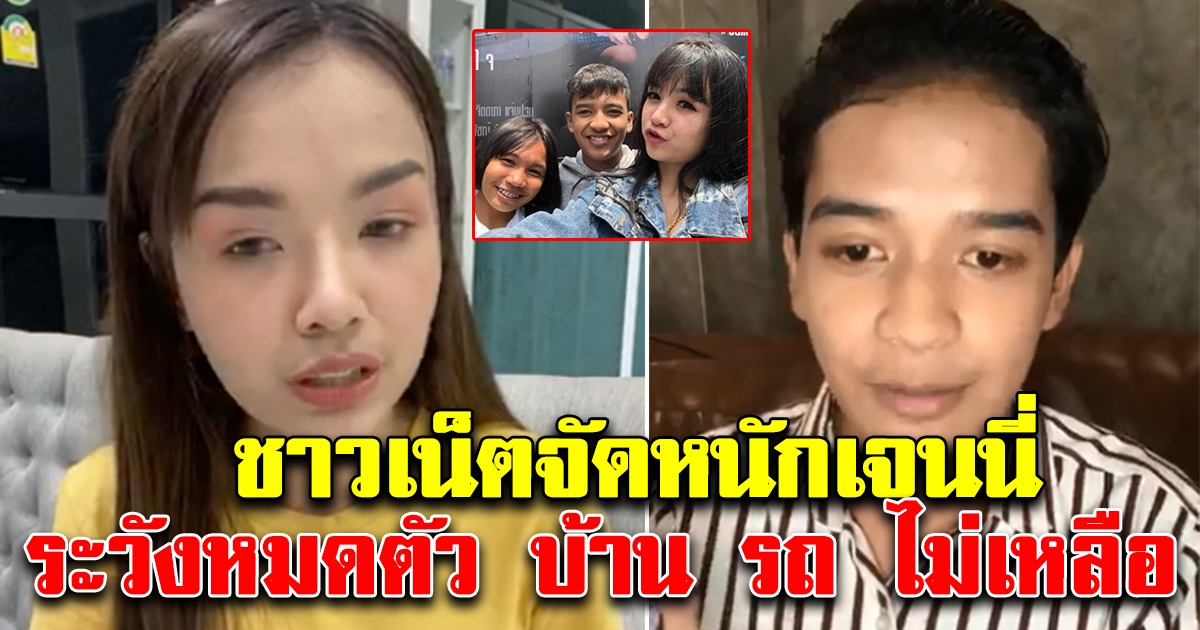 เจนนี่ หมดตัวแน่ น้องเก้าเอาคืน