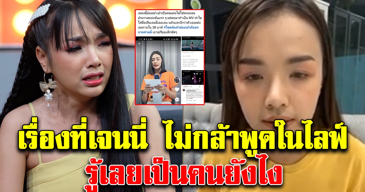 เปิดอีก 1 เรื่อง ที่เจนนี่ ไม่ยอมพูดในคลิป โซเชียลลั่นสงสัยเถียงไม่ออก