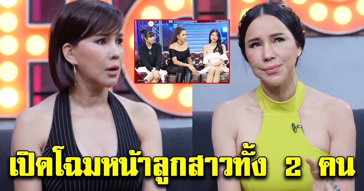 ส้มเช้ง สามช่า เปิดตัวบุตรสาว 2คน เป็นครั้งแรก