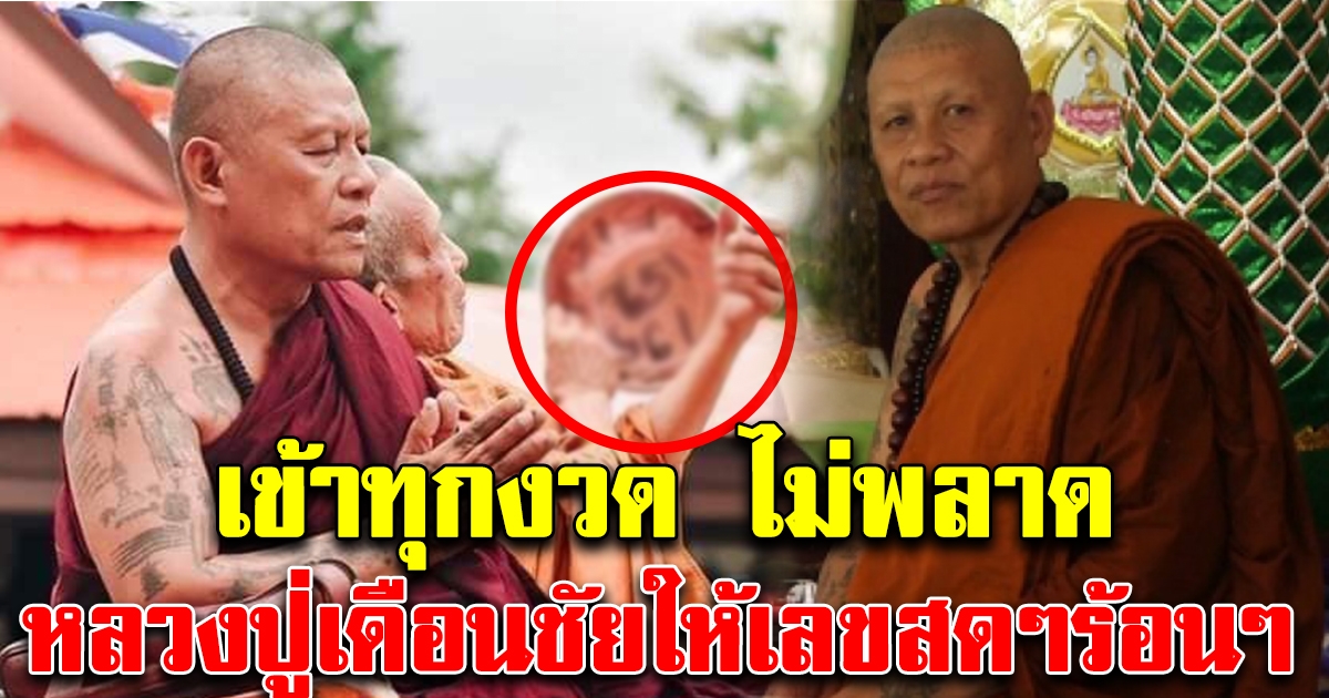 เลขหลวงปู่เดือนชัย