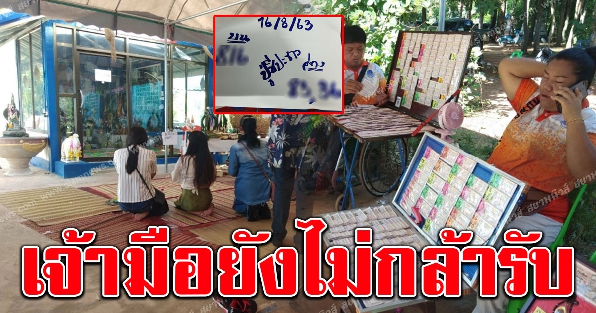 เลขปู่ชีปะขาว วัดบ้านจูมศรีพัฒนา