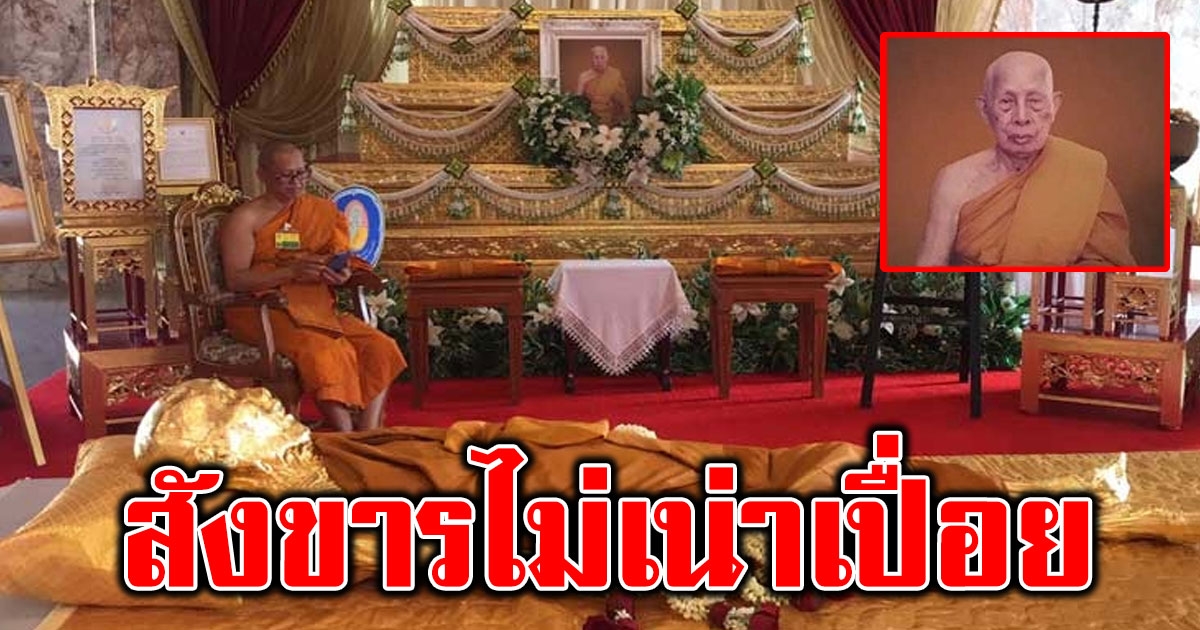 หลวงพ่อทอง วัดไร่กล้วย ระสังขาร ครบ 5 ปีร่างไม่เน่าเปื่อย