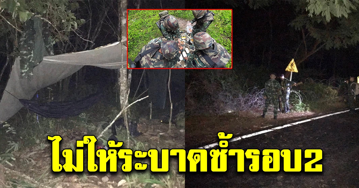 เปิดภาพทหารไทย กับชีวิตในป่า ทำหน้าที่รั้วของชาติสกัดแรงงานลอบเข้าเมือง ป้องคนไทยทรมานซ้ำจากโรคระบาด