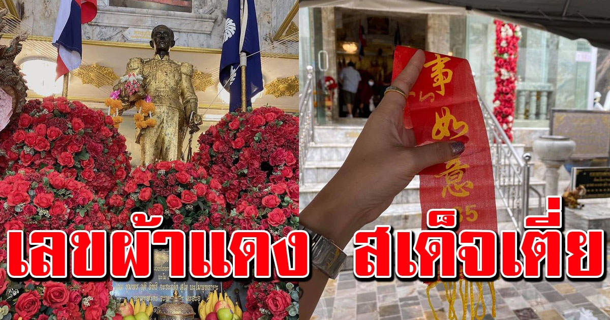 สาวโพสต์ ขอพร สเด็จเตี่ย กรมหลวงชุมพรเขตอุดมศักดิ์