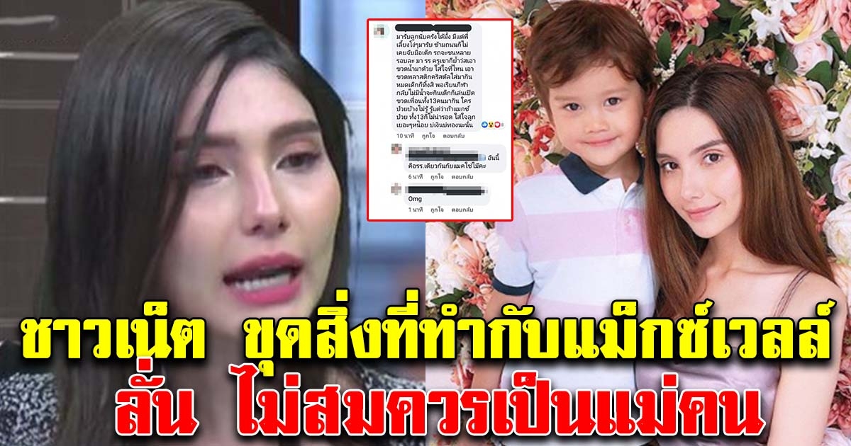ชาวเน็ต ขุดแฉ สิ่งที่ซาร่าทำกับแมกซ์เวลล์