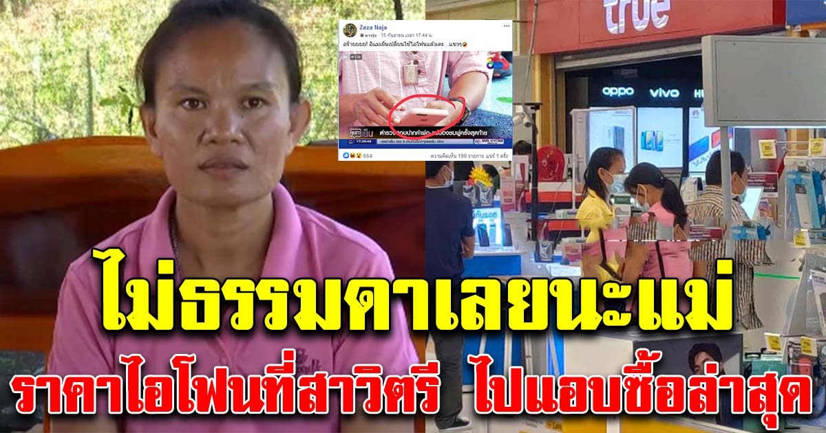 เปิดราคา โทรศัพท์ไอโฟนรุ่นใหม่ล่าสุด สาวิตรี