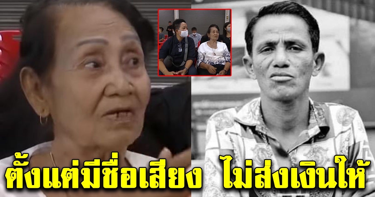 น้า-น้องสาว โรเบิร์ต พูดอีกมุม ตั้งแต่มีชื่อเสียง ไม่เคยส่งเงินให้