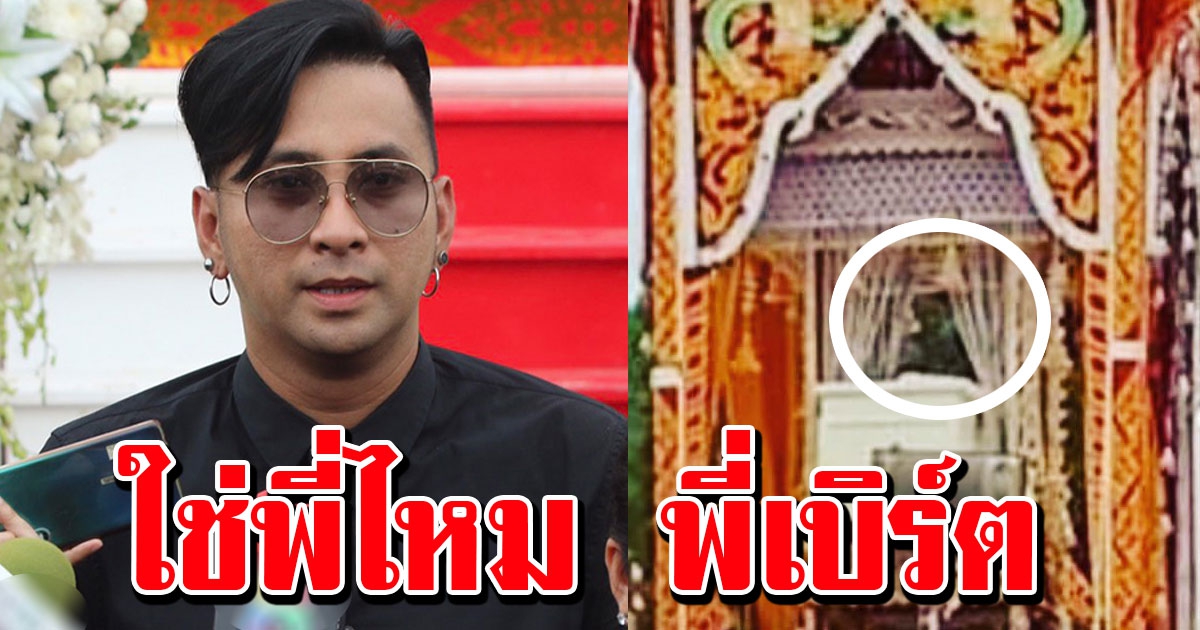 ขนลุกกันทั้งงาน บอล เชิญยิ้ม โพสต์ภาพ โรเบิร์ต สายควัน ยืนยิ้มขอบคุณ
