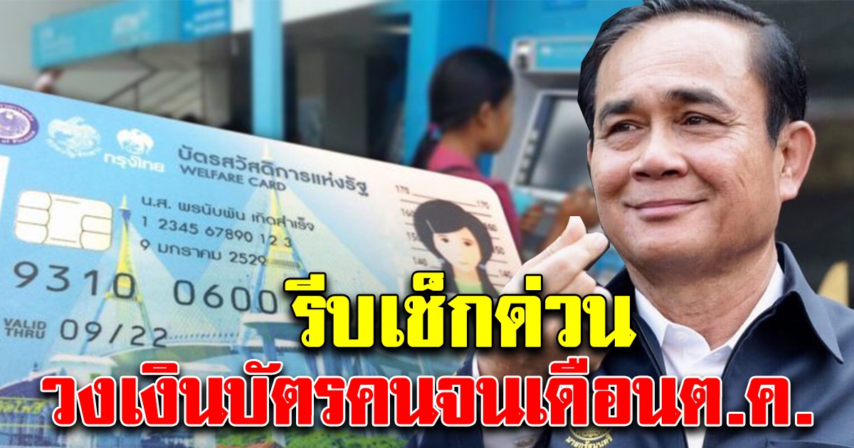 บัตรสวัสดิการแห่งรัฐ 2563 ล่าสุด : à¸œ à¸- à¸­à¸š à¸•à¸£à ...