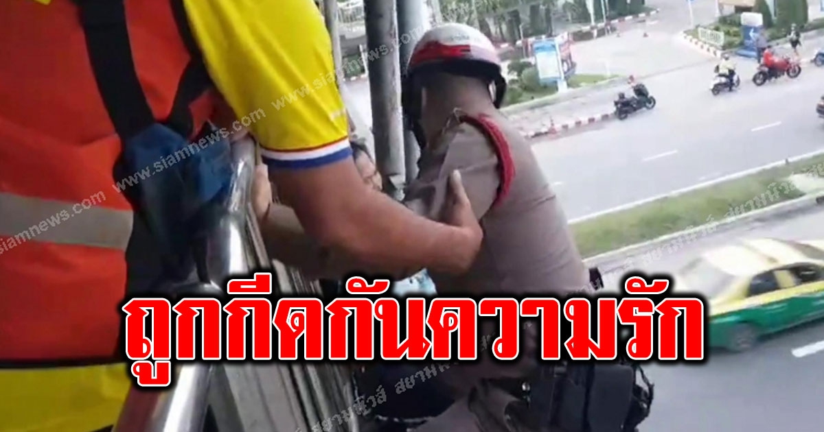 สาวเครียดถูกจับคลุมถุงชน ถูกสั่งห้ามคบแฟนหนุ่ม จะโดดสะพานลอย หนีปัญหา สาวเครียดถูกจับคลุมถุงชน ถูกสั่งห้ามคบแฟนหนุ่ม จะโดดสะพานลอย หนีปัญหา
