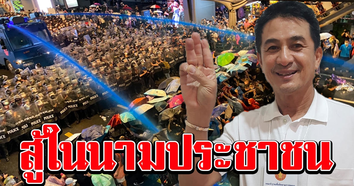หมอชลน่าน ชี้ประกาศสถานการณ์ฉุกเฉินส่อโมฆะ จ่อขออำนาจศาลปกครองคุ้มครองเยาวชน