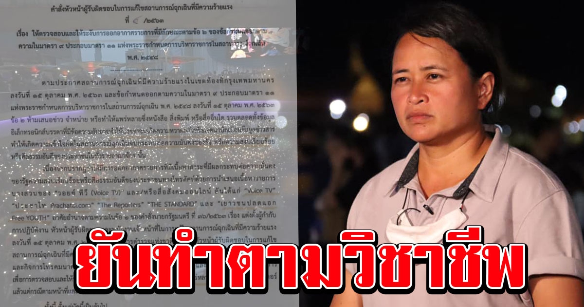 ฐปณีย์ ไม่หวั่น The Reporters ส่อโดนแบน ยันทำหน้าที่ต่อตามหลักวิชาชีพ