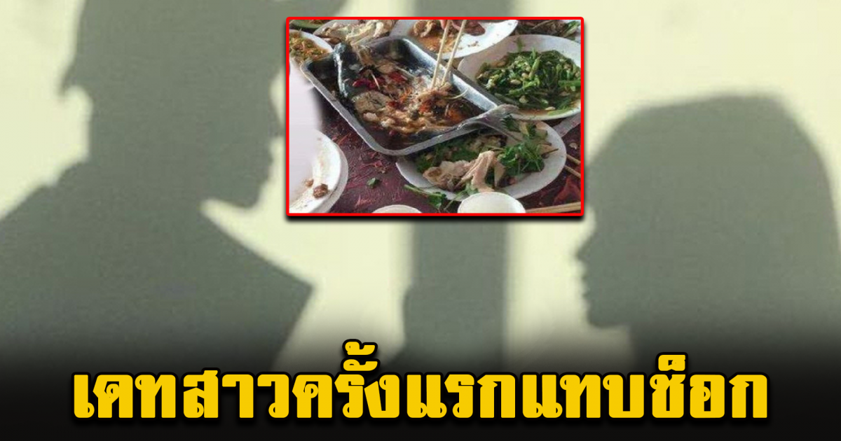 หนุ่มแทบช็อก นัดเดทสาว แต่ดันพาเพื่อนมาด้วย เช็คบิลเกือบแสน