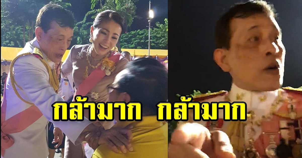เปิดนาทีในหลวงทรงเดินเข้าตรัส กล้ามากๆ ขอบใจมาก กับชายชูพระบรมฉายาลักษณ์ กลางผู้ชุมนุม