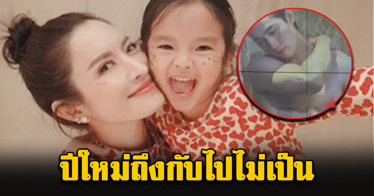ฮาลั่น เมื่อน้องปีใหม่ เจอรูปพี่ต่อโชว์ซิกแพค