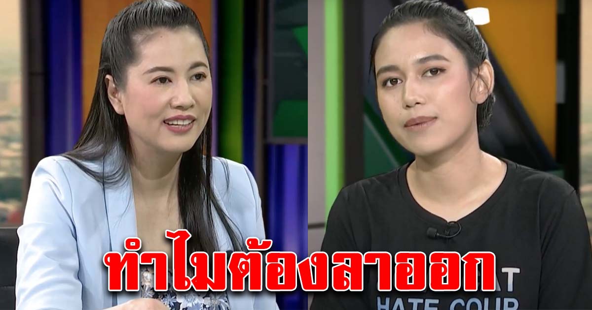 ปารีณาเดือดจัด ถามมายด์ ทำไมนายกฯต้องลาออก ก่อนเจอตอกกลับไม่ไว้หน้า
