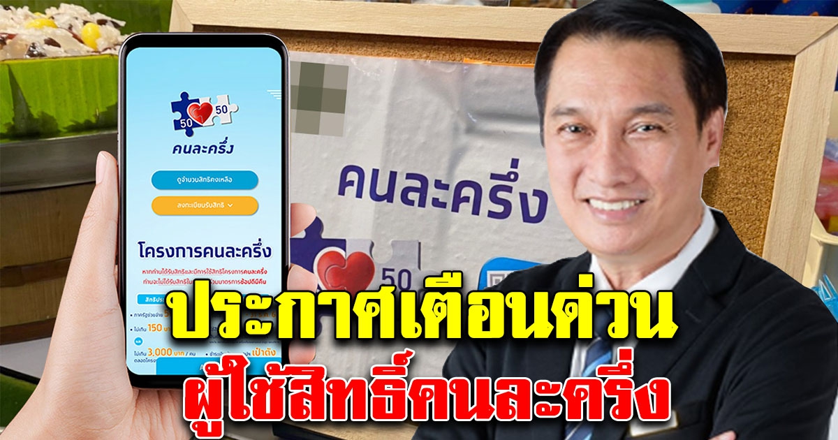 สิทธิ์คนละครึ่ง - à¸à¸¥ à¸à¸ à¸ 3 à¸ à¸à¸à¸­à¸à¸ à¸²à¸¢à¹ à¸à¸à¸¥à¸°à¸à¸£ à¸ à¹à¸à¸ª 2 à¹à¸ à¸à¸¥à¸à¸à¸°à¹à¸ à¸¢à¸16 à¸ à¸ à¸ à¸£ à¸à¹à¸ à¸à¹à¸ à¸¡ 3 500 à¸à¸²à¸ / ผู้มีสิทธิ์ ตามโครงการคนละครึ่ง เฟส 2 หลังยืนยันตัวตนผ่านแอปฯ เป๋าตัง เริ่มใช้สิทธิ์จับจ่ายผ่านร้านค้าที่เข้าร่วมโครงการได้แล้ว ตั้งแต่.