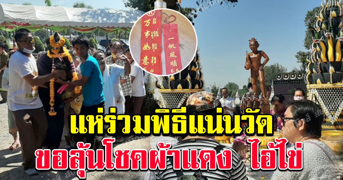ชาวบ้าน แห่ร่วมพิธีบวงสรวง ไอ้ไข่ แดนใต้แน่นวัด