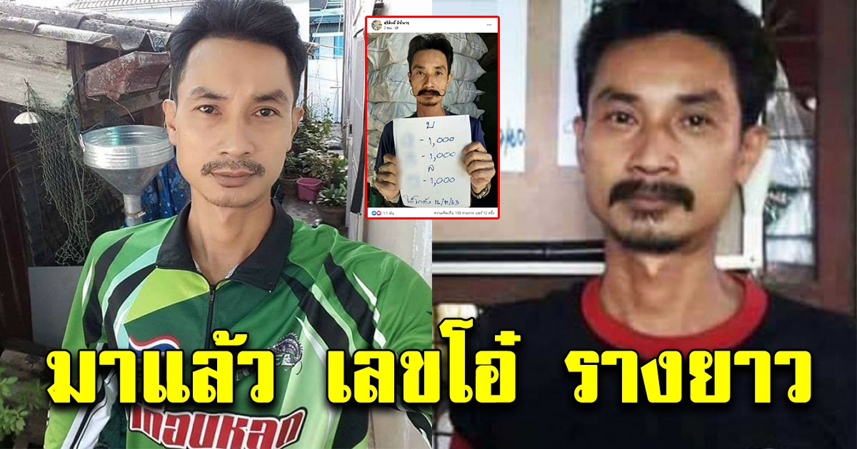 โอ๋ โกดัง โพสต์ลงเฟซบุ๊ก