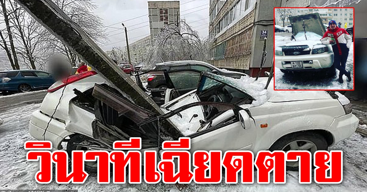 หนุ่มรัสเซียยืนเช็ดรถ เอะใจมองขึ้นฟ้า