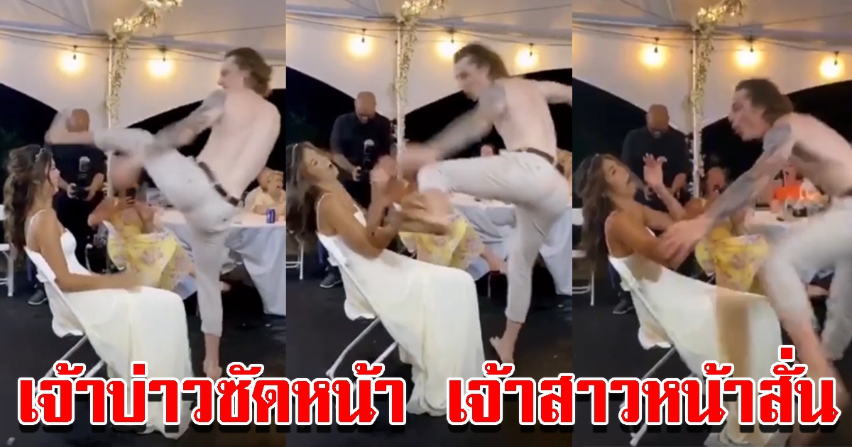 เจ้าบ่าวหวิดพังงานวิวาห์ ด้วยฝ่าเท้าอรหันต์
