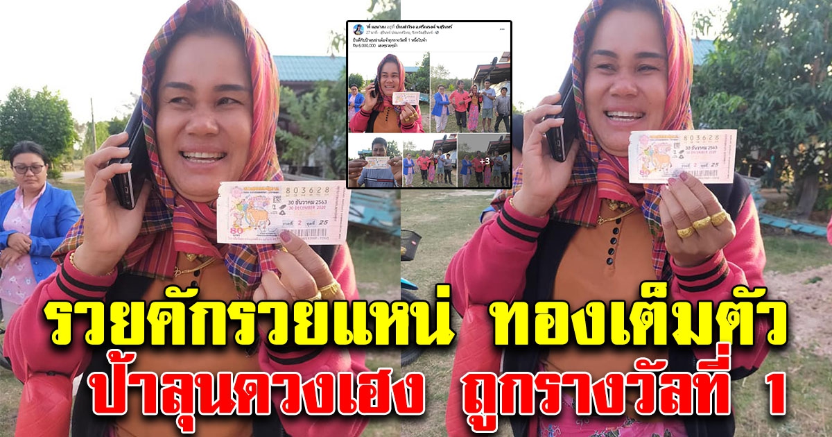 รางวัลลอตเตอรี่ - เจอแล้ว เจ้าของลอตเตอรี่รางวัลที่1 / รางวัลเลขท้าย 3 ตัว เสี่ยง 2 ครั้ง: