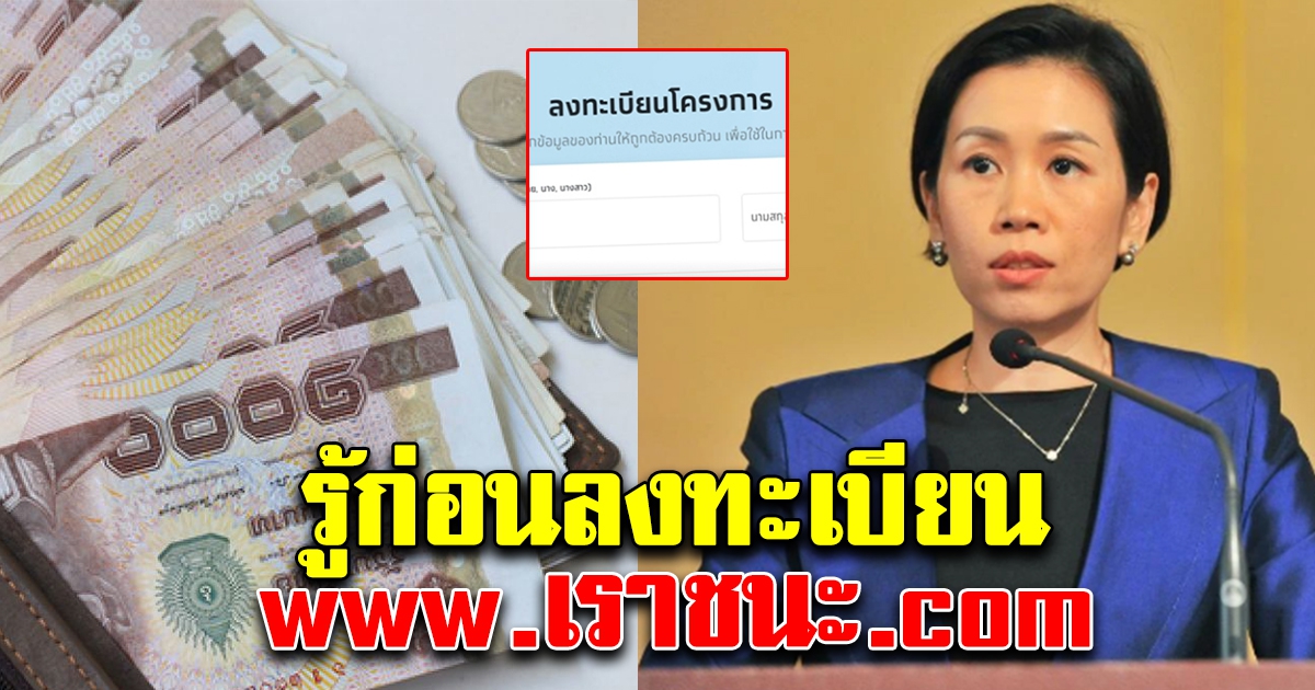เปิด 8 คำตอบจบทุกคำถาม มาตรการเราชนะ รัฐฯแจกเงินเยียวยาให้คนละ 7,000