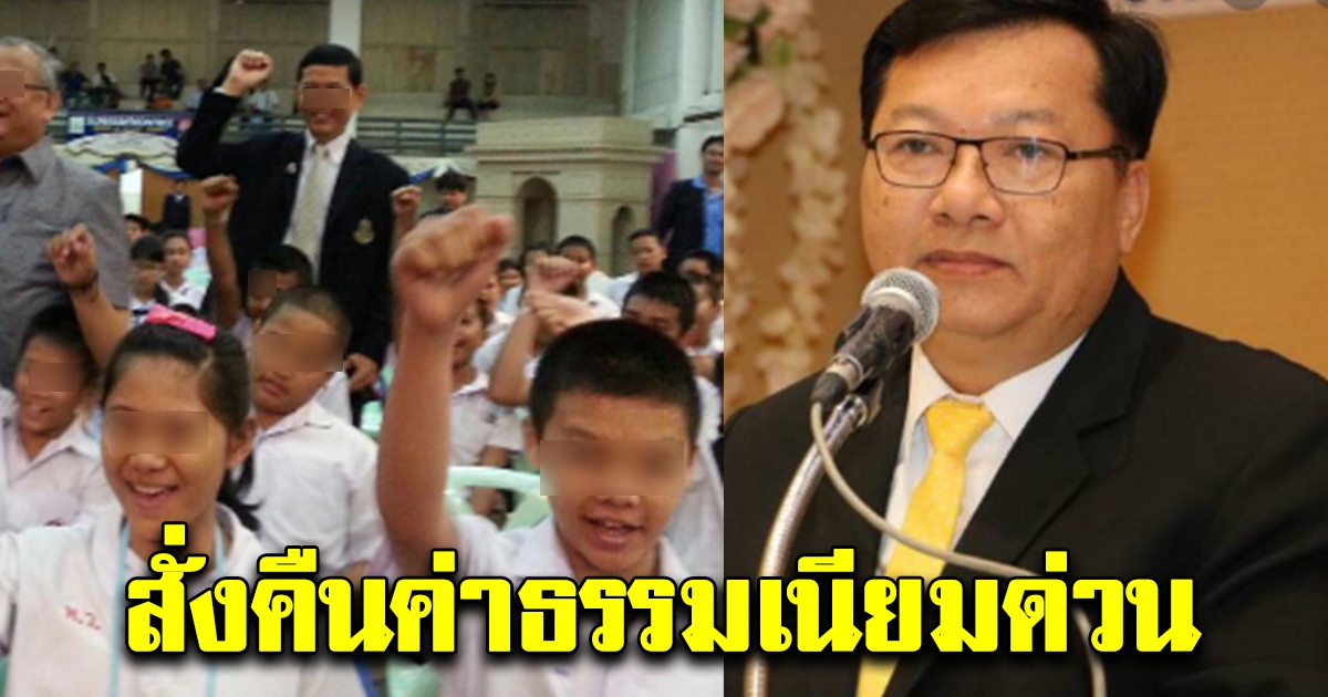สั่งโรงเรียนเอกชน คืนค่าธรรมเนียมการศึกษาแก่ผู้ปกครอง