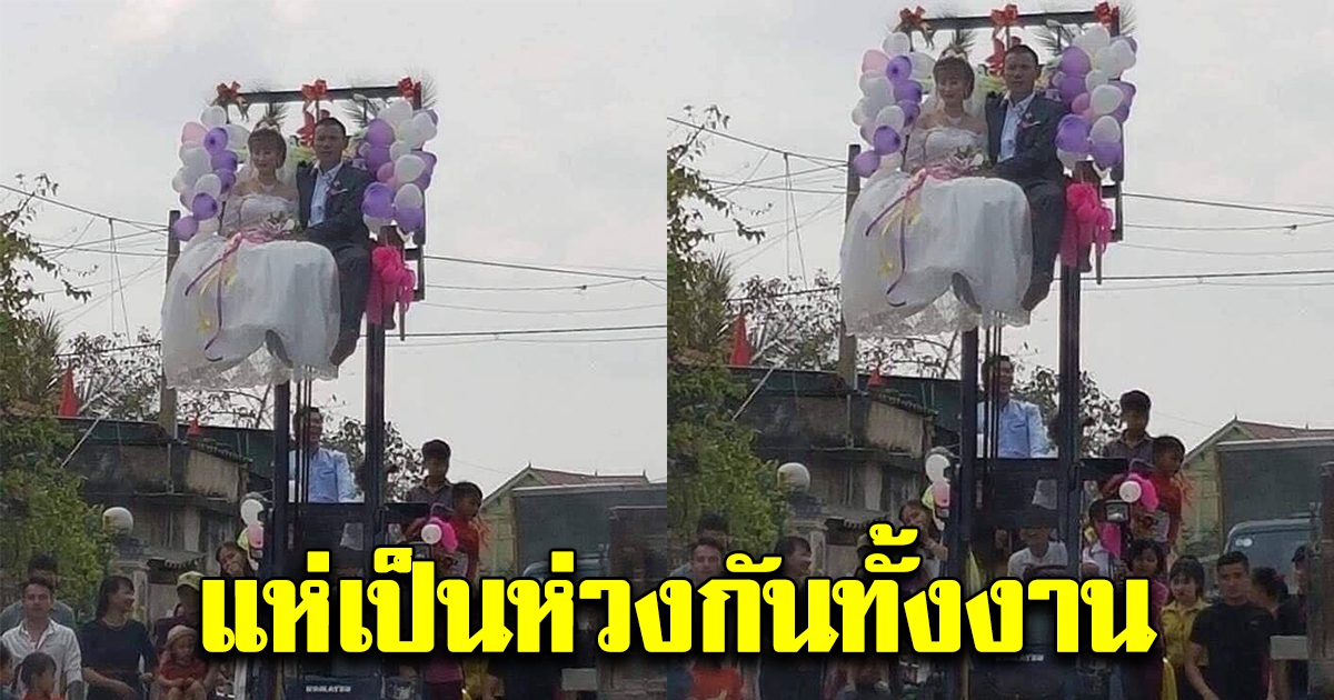 ผู้ใหญ่บ้าน จัดงานแต่งให้หลานสาว