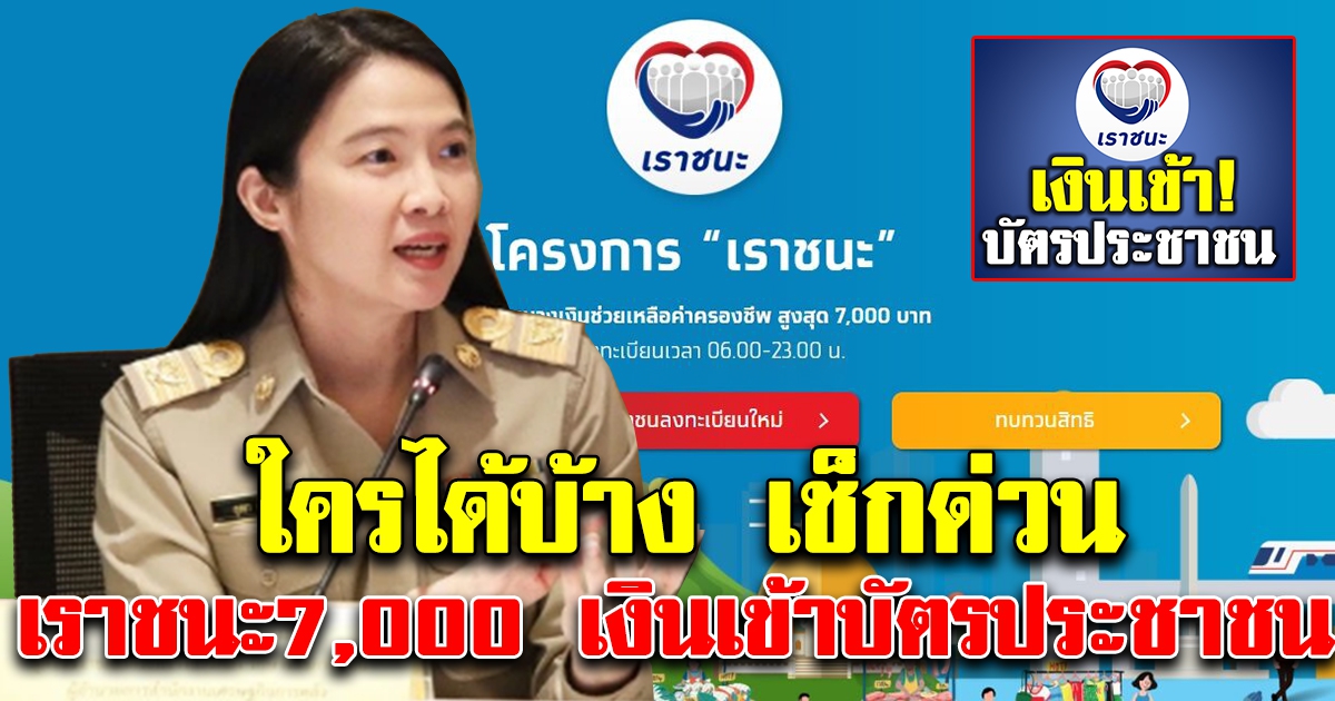 เราชนะรอบ 3 เงินเข้าวันไหน