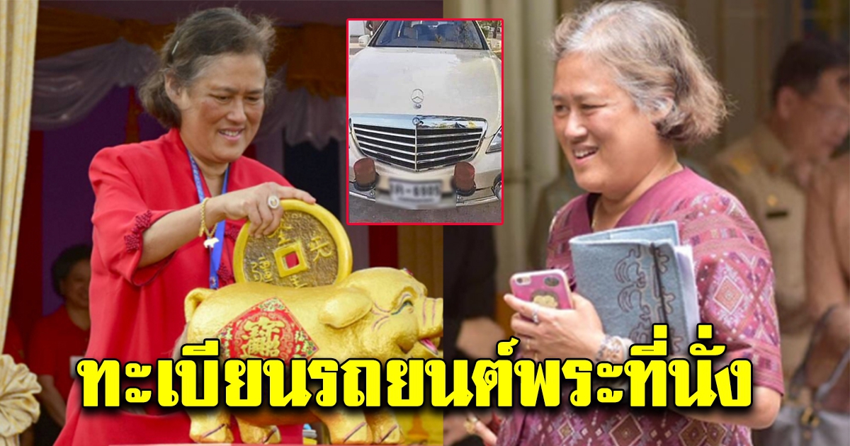 รถยนต์พระที่นั่ง สมเด็จพระเทพรัตนราชสุดาฯ