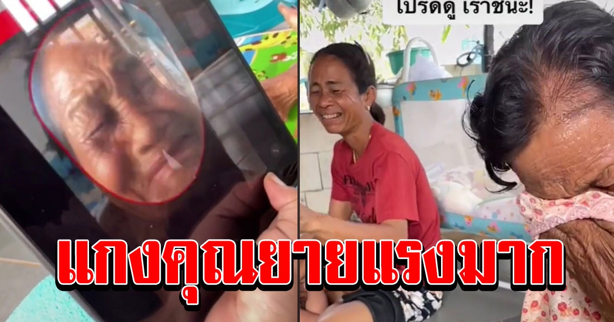 เราชนะ ทำป่วน ยายลองทุกวิธีให้สแกนหน้าให้ผ่าน