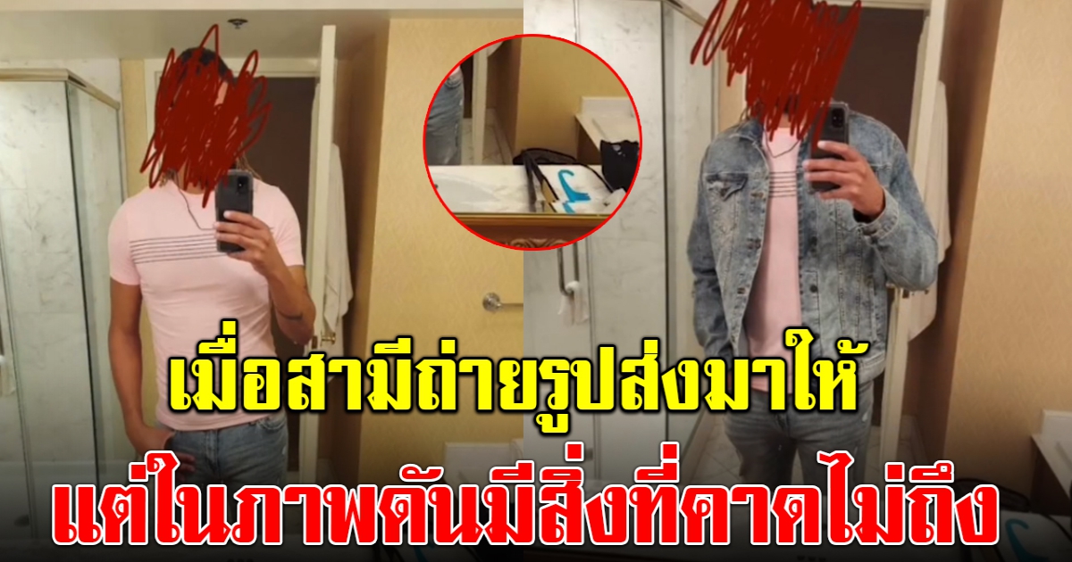 สาวจับผิด รูปภาพสามี