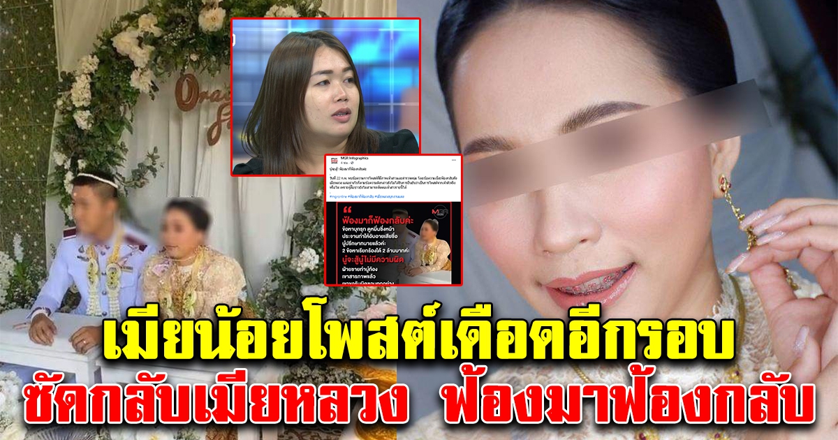 สาวแต่งงานซ้อน เคลื่อนไหวเดือด ซัดกลับเมียหลวง งานนี้รับไม่ได้ทั้งโซเชียล