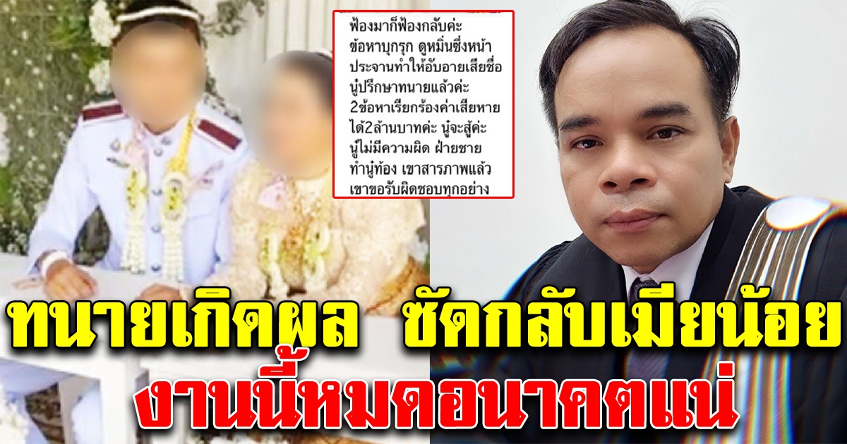 ทนายเกิดผล ทนไม่ไหว หลังเมียน้อยขู่ฟ้องกลับเมียหลวง 2 ล้าน เล่นผิดคนแล้ว