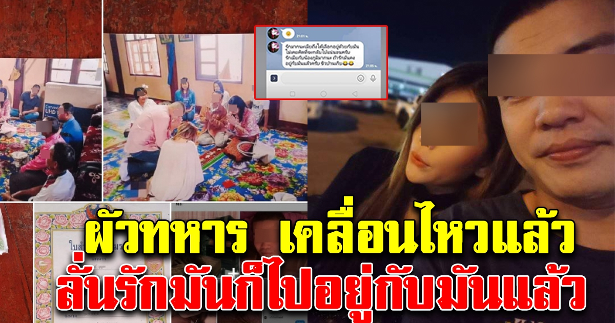 สามีทหารเคลื่อนไหวแล้ว หลังแต่งงานซ้อน ทิ้งเมียหลวงกับลูก2คนให้อยู่อย่างโดดเดี่ยว