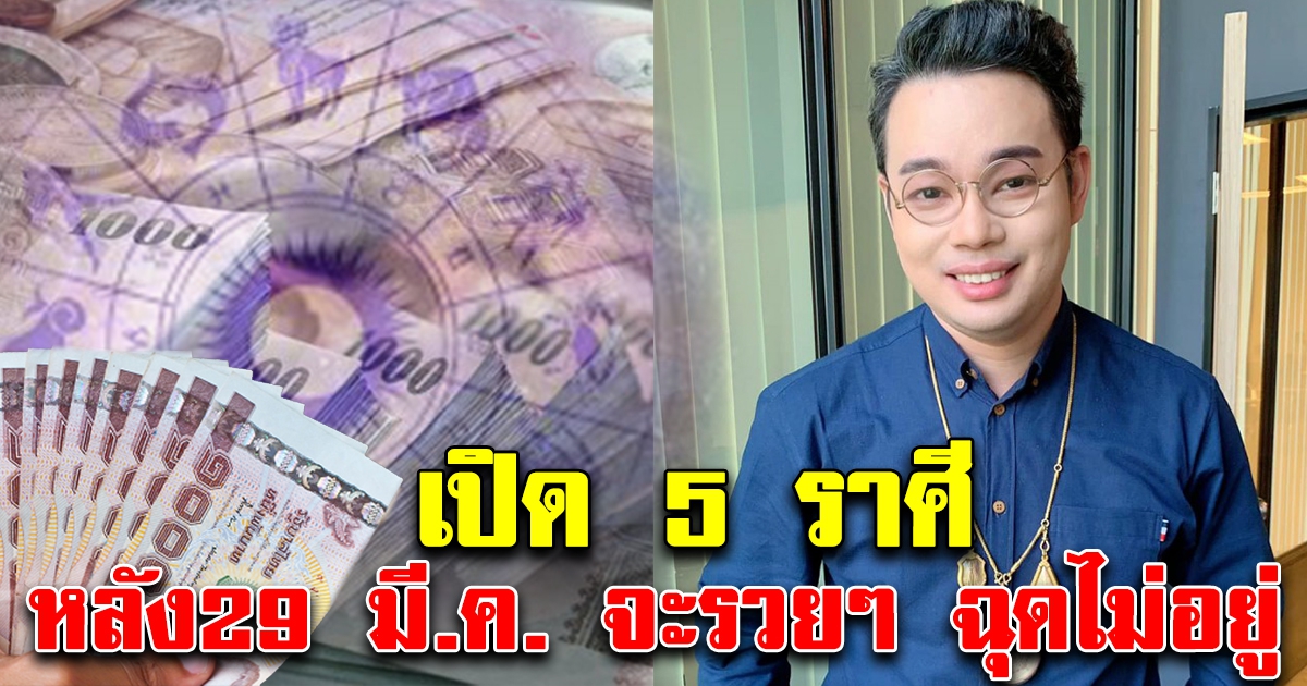 5 ราศี