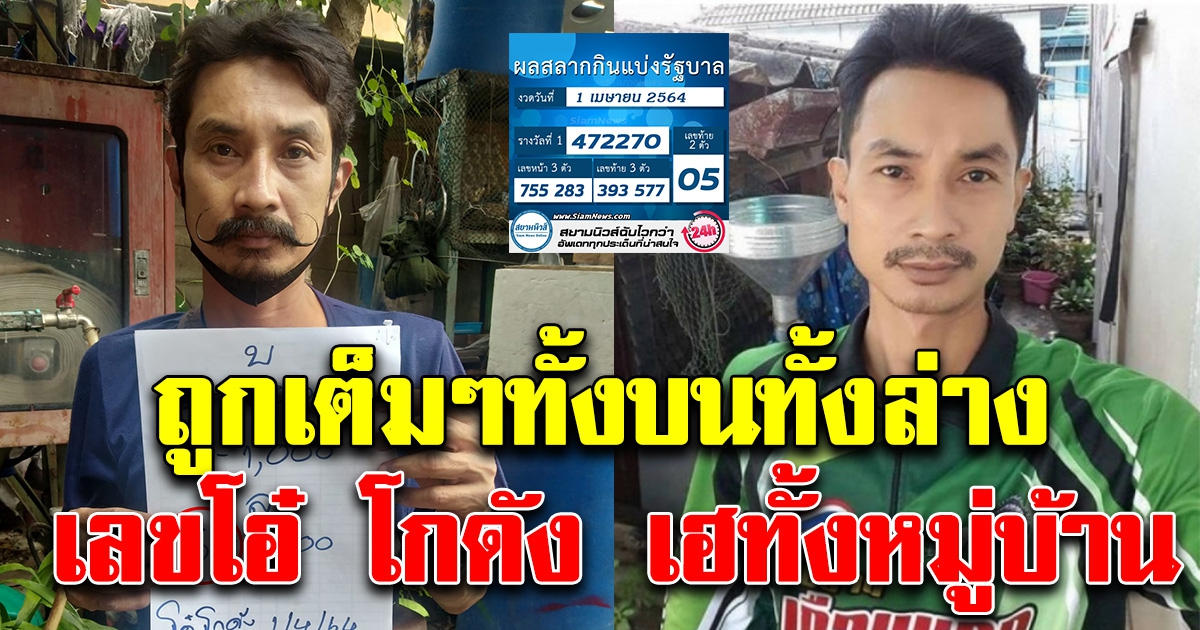ถูกอีกแล้ว เลขโอ๋ โกดัง