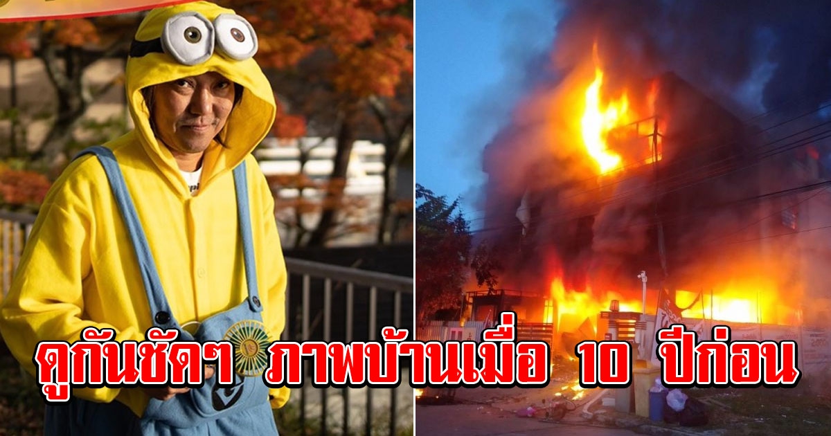 เอ มินเนี่ยน เจ้าของบ้านหรูกฤษดานคร 31 เคลื่อนไหวอีกครั้ง