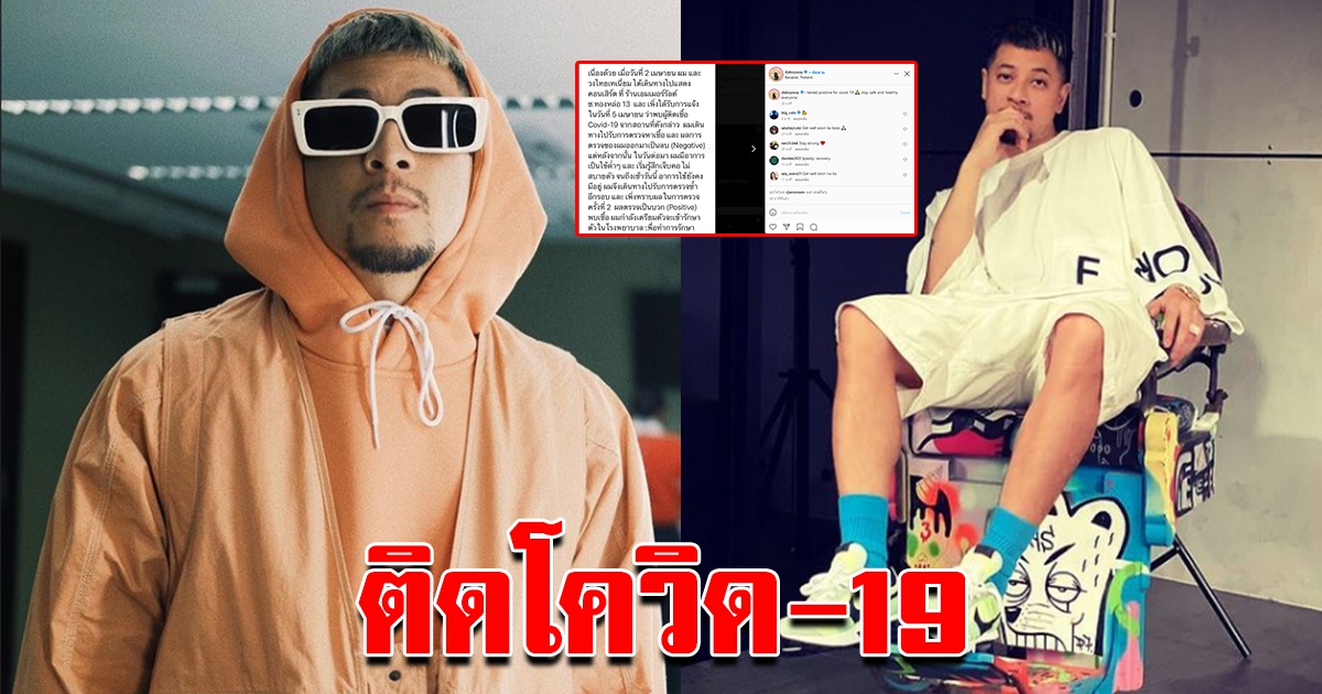 ด่วน เวย์ ไทยเทเนี่ยม ติดโควิดต้องตรวจถึง 2 รอบ
