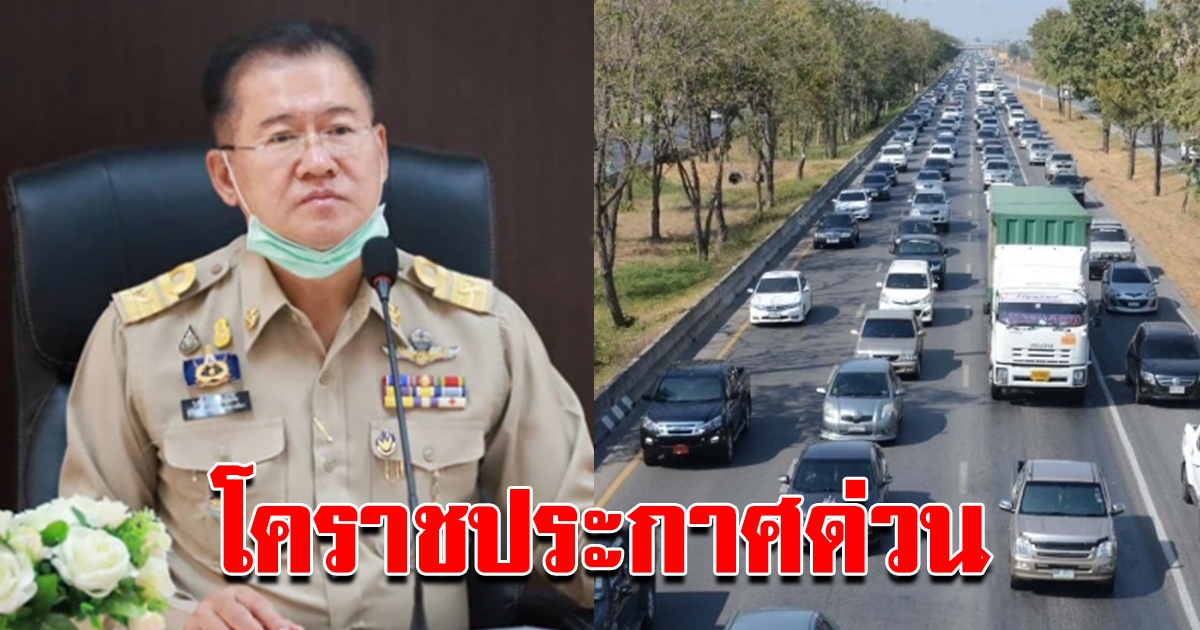 โคราช ประกาศด่วนที่สุดแล้ว