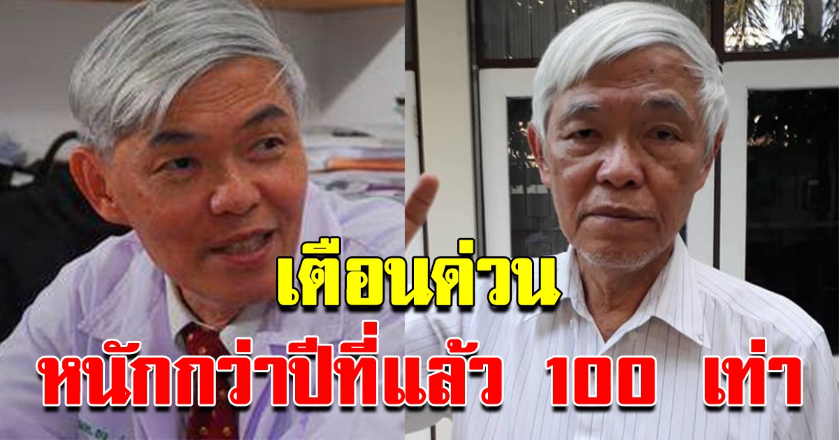 หมอยง ประเมิน รอบนี้คุมยาก