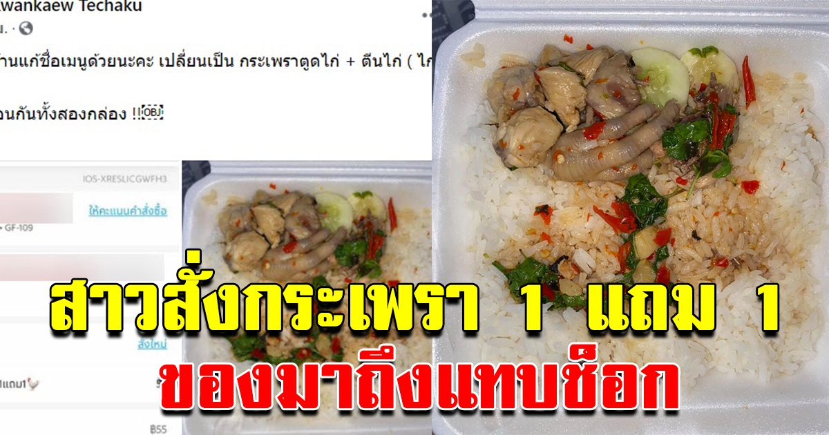 สาวสั่งกะเพราไก่