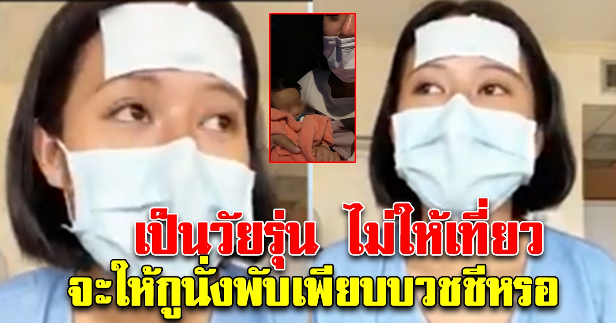 สาวทนไม่ไหว สวนกลับ รพ.พูดไม่จริง ล่าสุดเตรียมฟ้องแล้ว หลังทำเสียชื่อเสียง