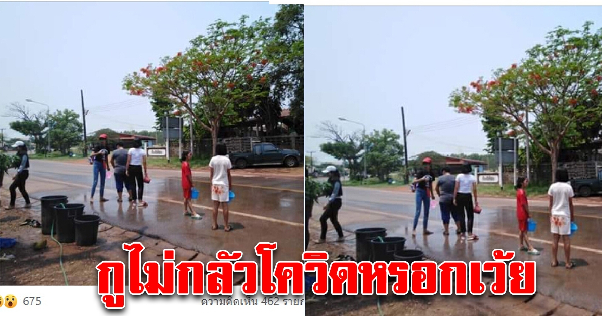 หนุ่ม โพสต์ตั้งโอ่งเล่นน้ำสงกรานต์อยู่หน้าบ้าน